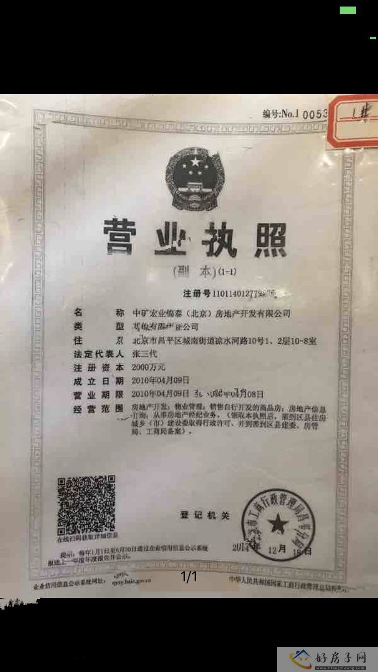 楼盘证照