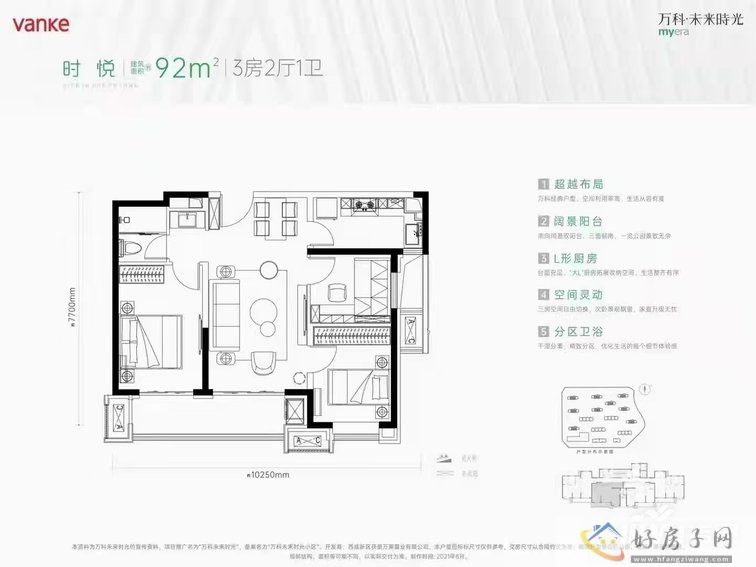 万科未来时光年底大促特惠 首付5％ 名额有限(图6)