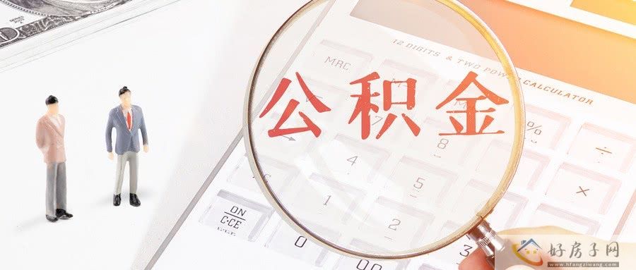 焦作：支持高校毕业生购房 公积金可贷额度为其账户余额20倍            </h1>(图3)