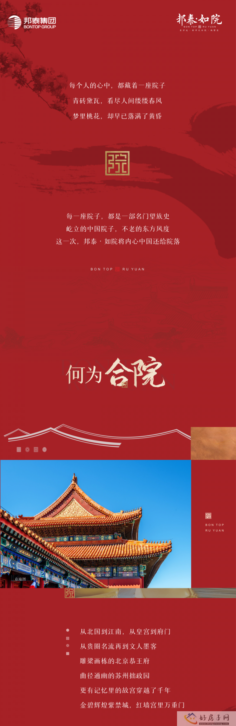 【邦泰如院】一席天地合院首献内江！            </h1>(图1)