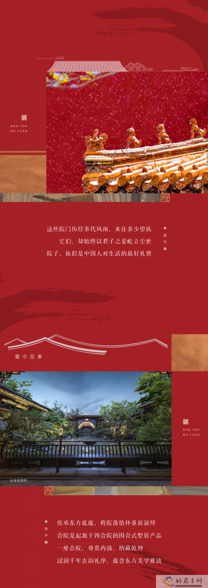 【邦泰如院】一席天地合院首献内江！            </h1>(图2)