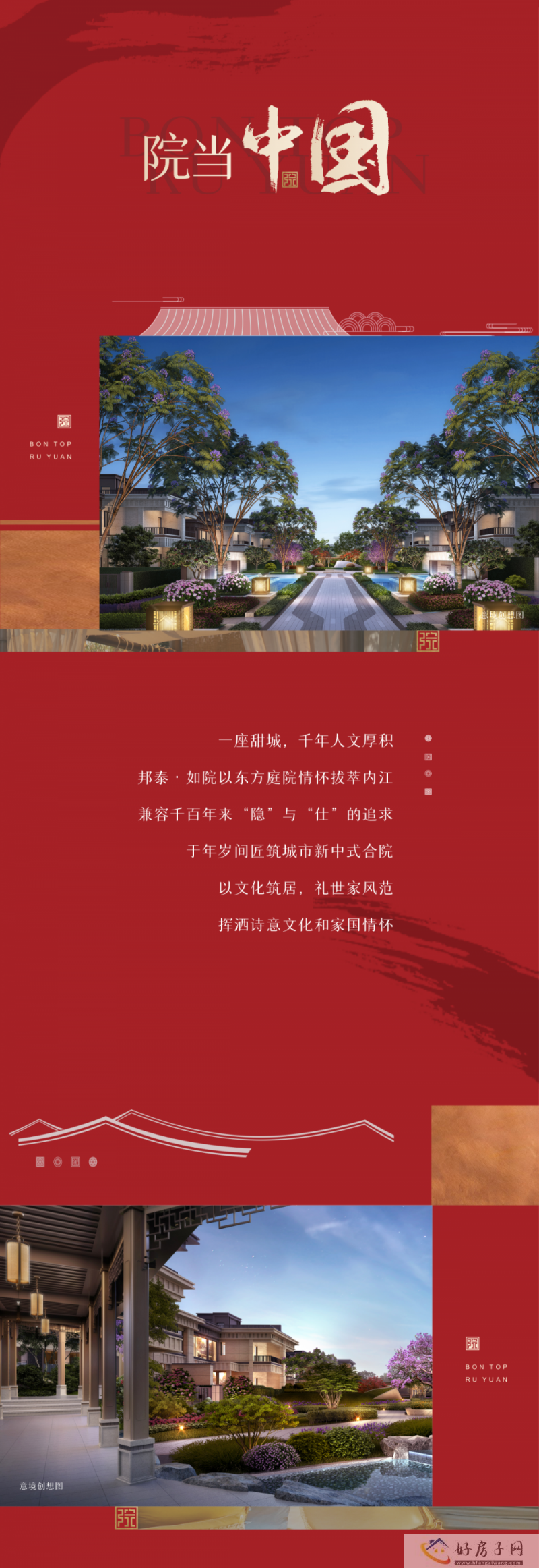 【邦泰如院】一席天地合院首献内江！            </h1>(图4)