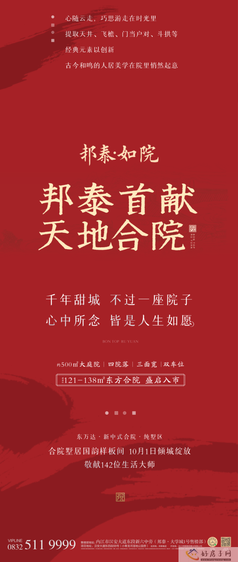 【邦泰如院】一席天地合院首献内江！            </h1>(图6)