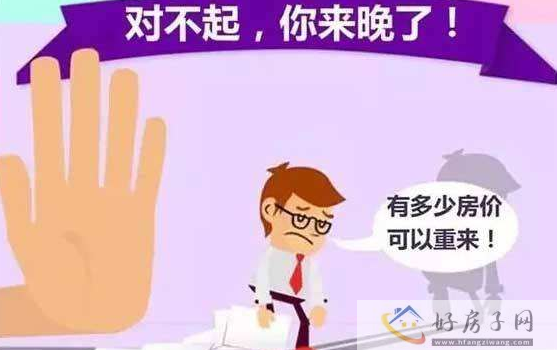 下月起，购房者遇到这5种情况，那就赶紧买房吧！            </h1>(图1)