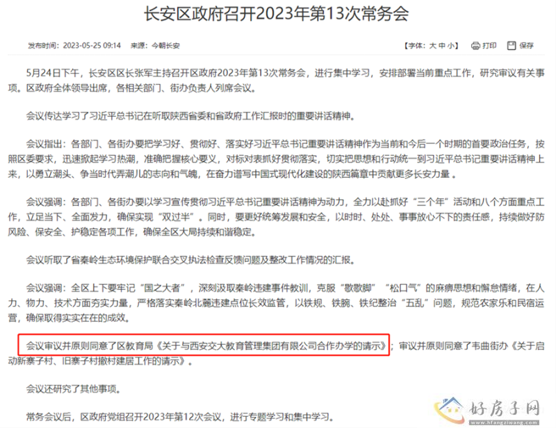 官宣!交大附中附小落定!这个区域再迎利好 </h1>(图1) 官宣!交大附中附小落定!这个区域再迎利好 </h1>(图1)