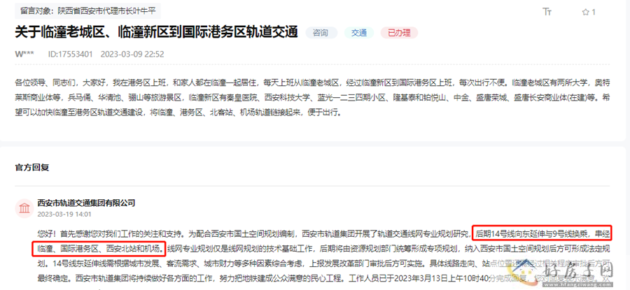 西安地铁14号线、17号线会延伸至咸阳北站？刚刚，官方回复！            </h1>(图3)