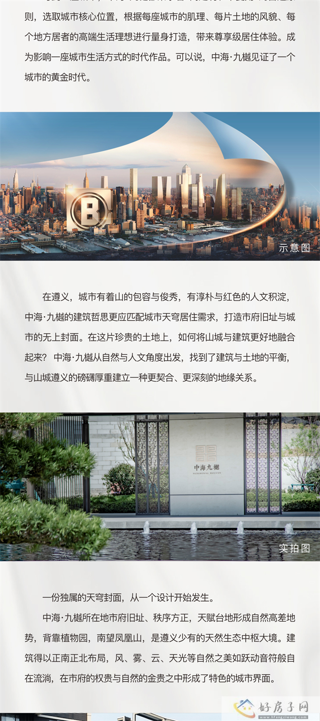 中海九樾丨城市高定艺术 刷新遵义界面            </h1>(图2)