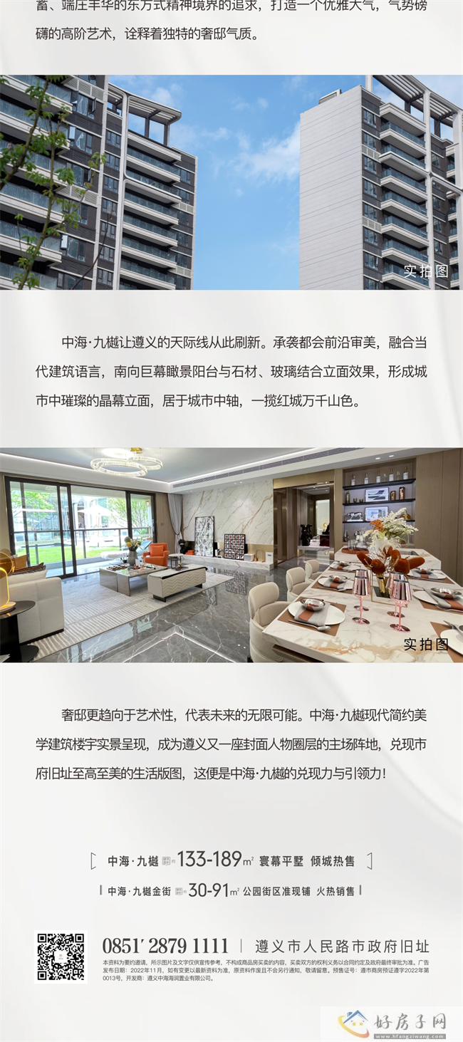 中海九樾丨城市高定艺术 刷新遵义界面            </h1>(图4)