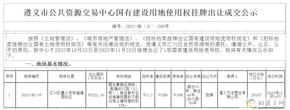 【周一楼市播报】2022年11月21日-11月27日            </h1>(图7)