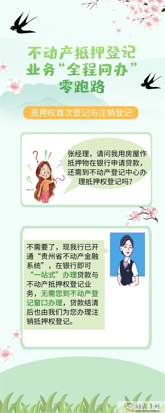 遵义市：不动产抵押登记业务“全程网办”零跑路            </h1>(图1)