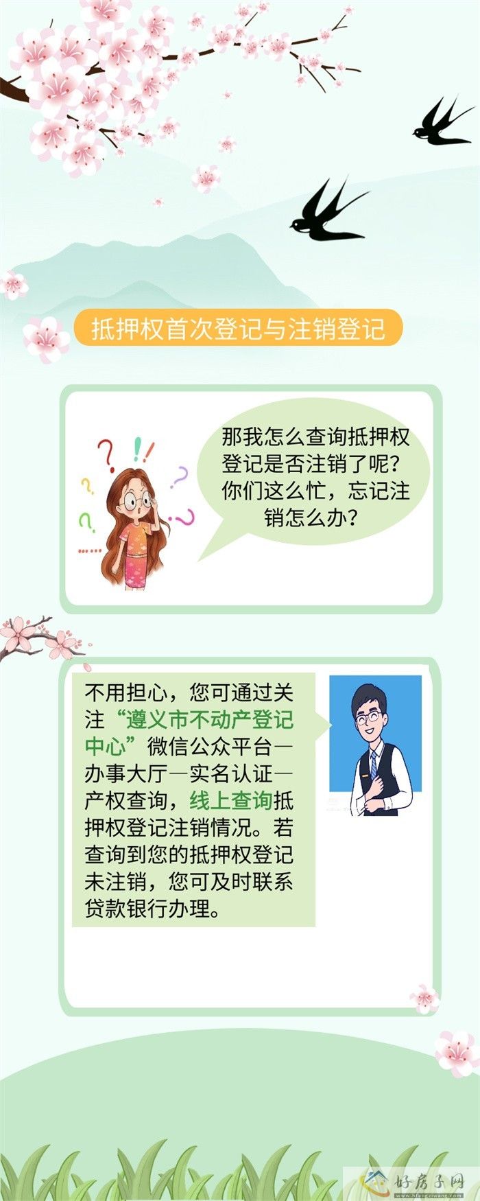 遵义市：不动产抵押登记业务“全程网办”零跑路            </h1>(图2)