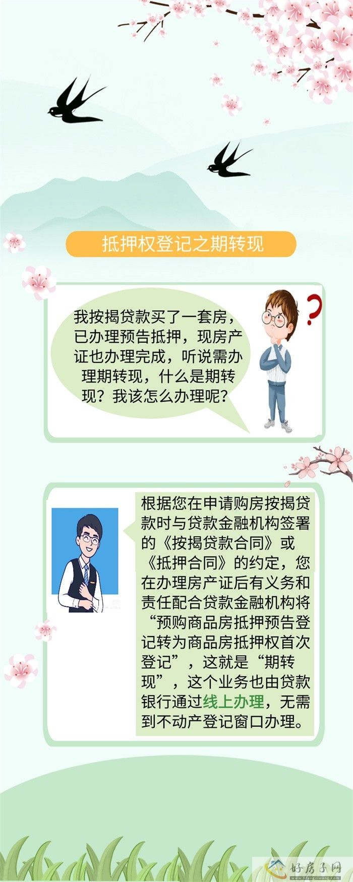 遵义市：不动产抵押登记业务“全程网办”零跑路            </h1>(图3)