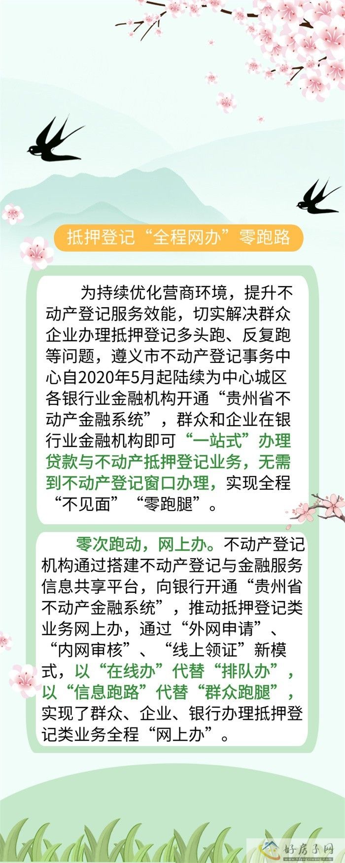 遵义市：不动产抵押登记业务“全程网办”零跑路            </h1>(图4)