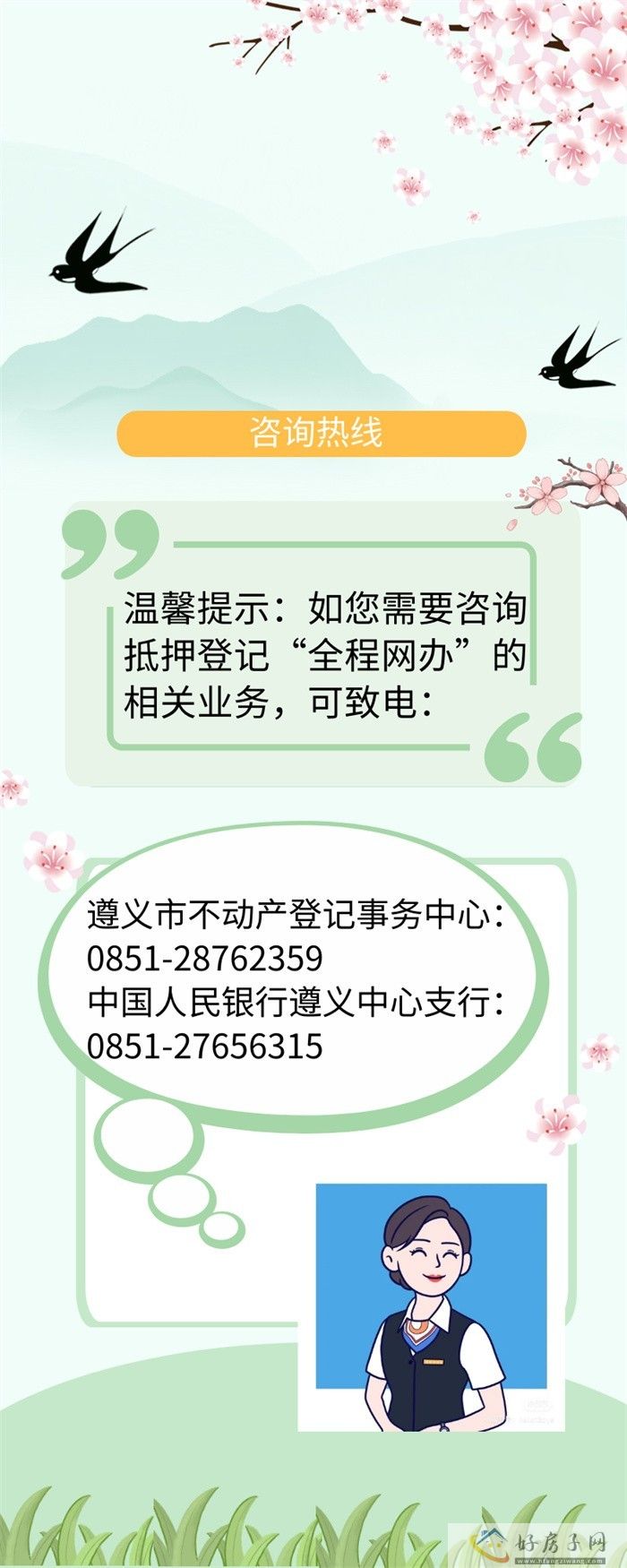 遵义市：不动产抵押登记业务“全程网办”零跑路            </h1>(图6)