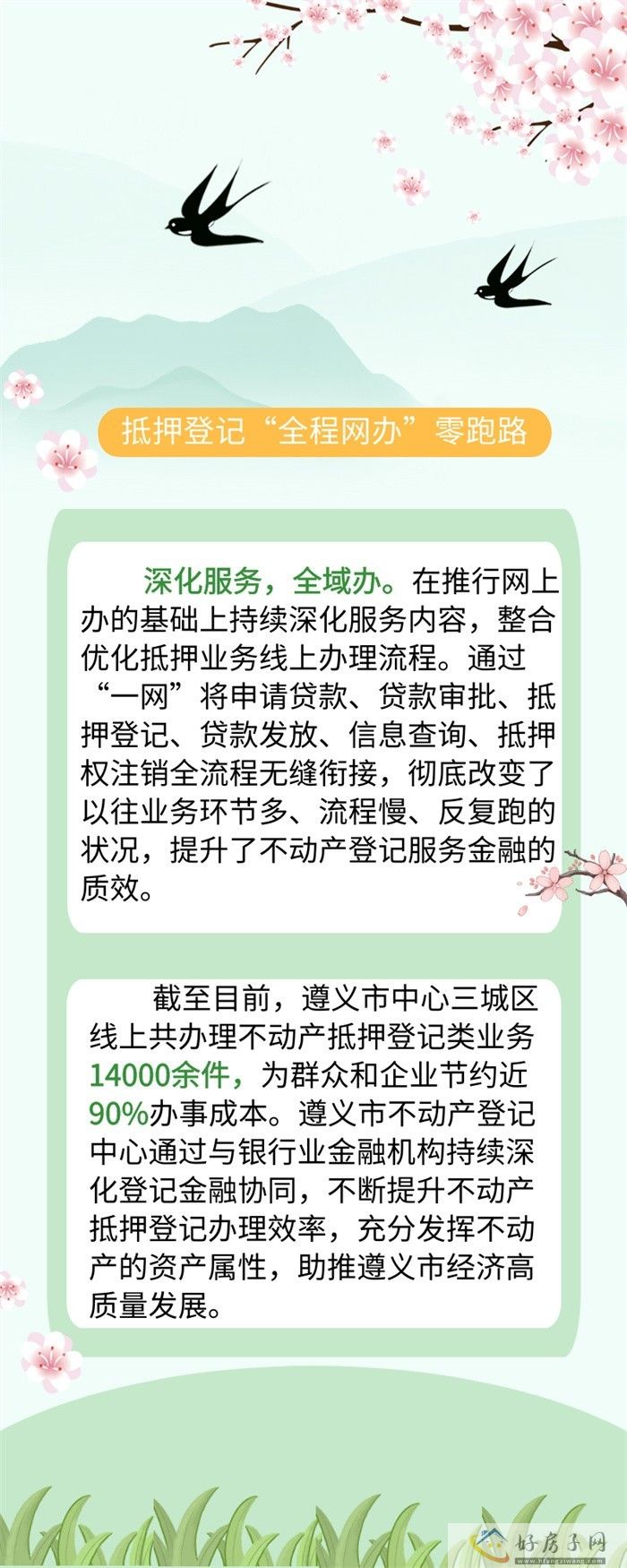 遵义市：不动产抵押登记业务“全程网办”零跑路            </h1>(图5)