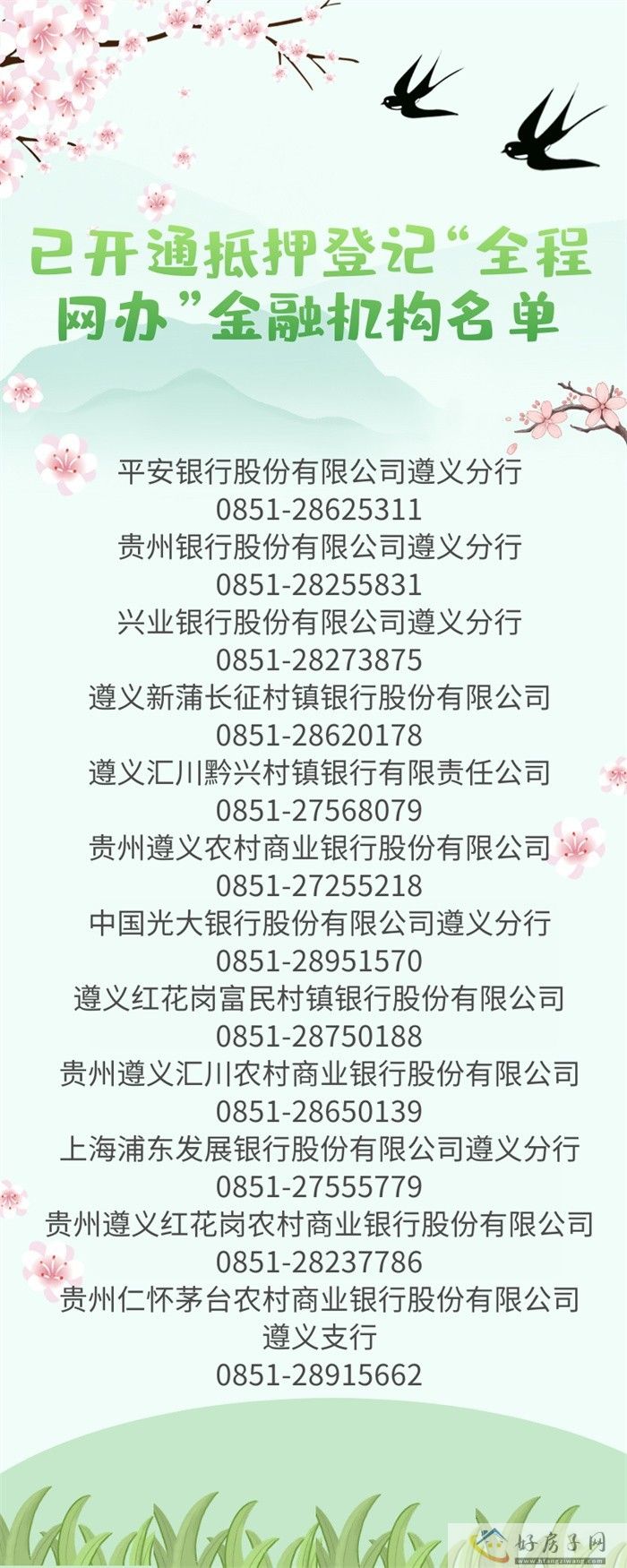 遵义市：不动产抵押登记业务“全程网办”零跑路            </h1>(图8)