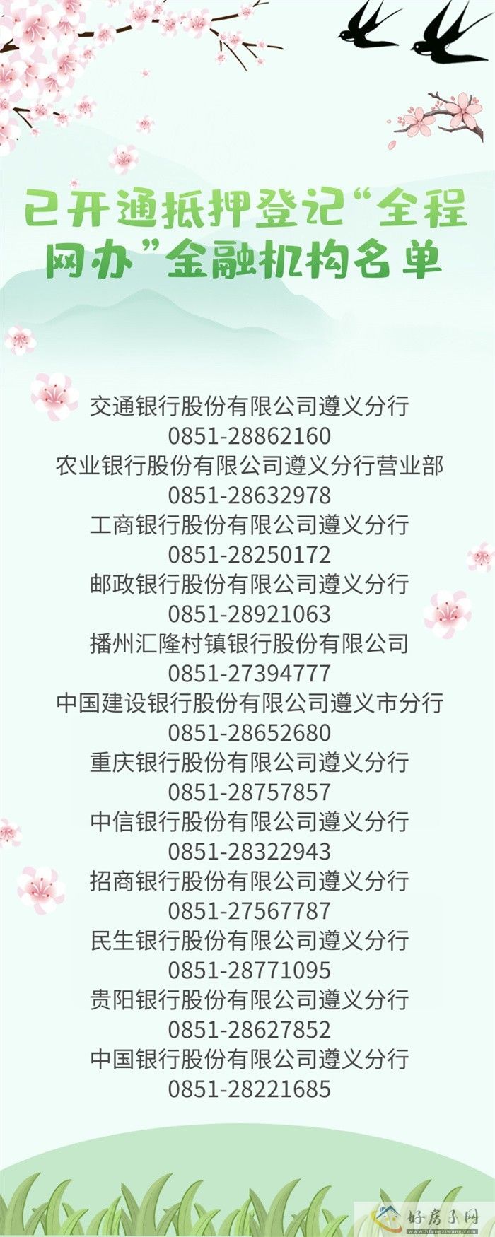 遵义市：不动产抵押登记业务“全程网办”零跑路            </h1>(图7)