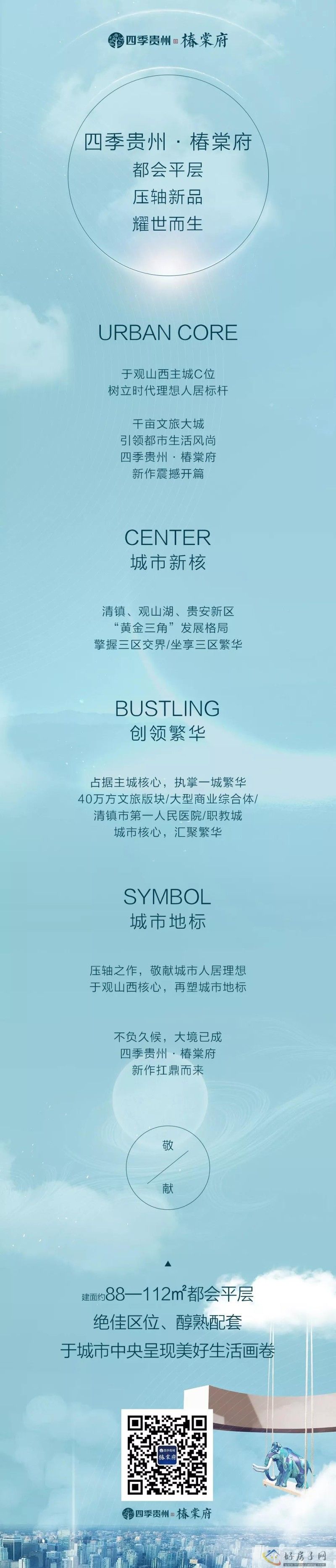 四季贵州椿棠府|都会平层,压轴新品 </h1>(图1) 微信图片_20211111151054.jpg