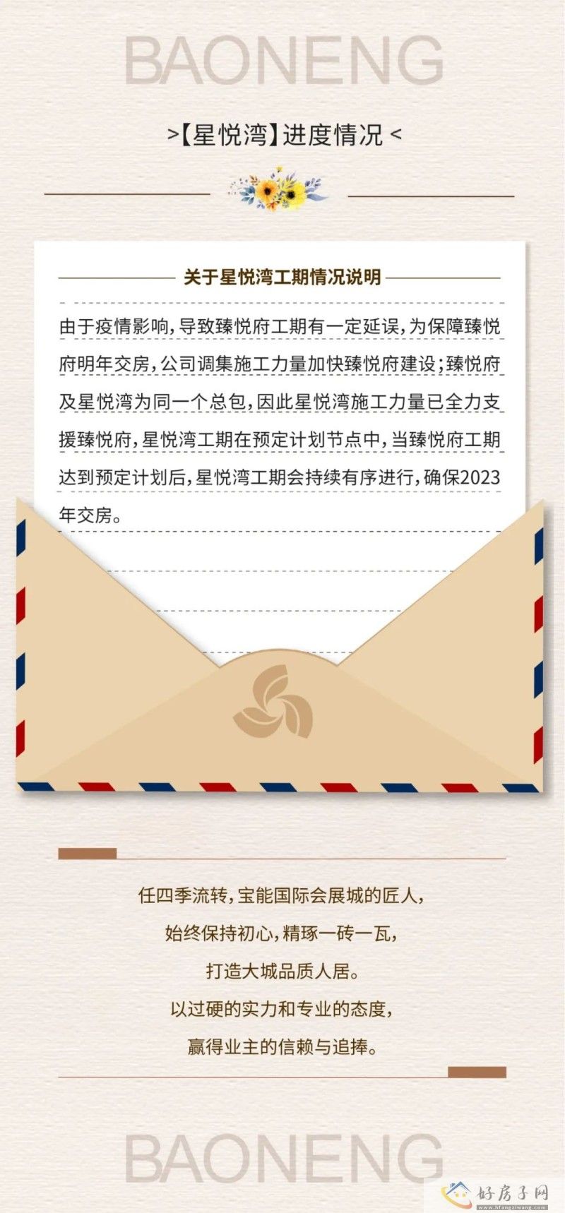 十二月家书 | 万物冬藏时，美好悄然酝酿            </h1>
                            <h2 class=subtitle>
                    宝能国际                </h2>(图7)
