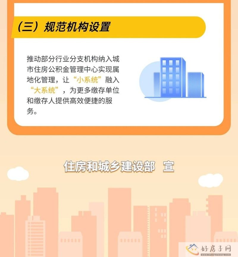 一图读懂|《全国住房公积金2022年年度报告》            </h1>(图16)