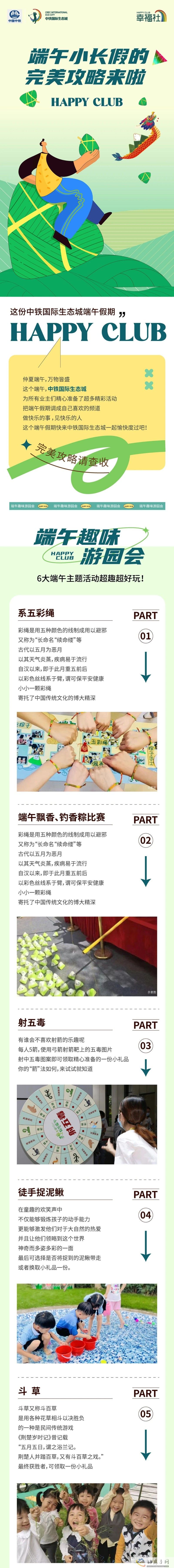 端午旅游攻略丨游园会、星空草地音乐会、星空草地电影、朗诵会…一起来感受中铁国际生态城的端午节限定时光！            </h1>(图1)