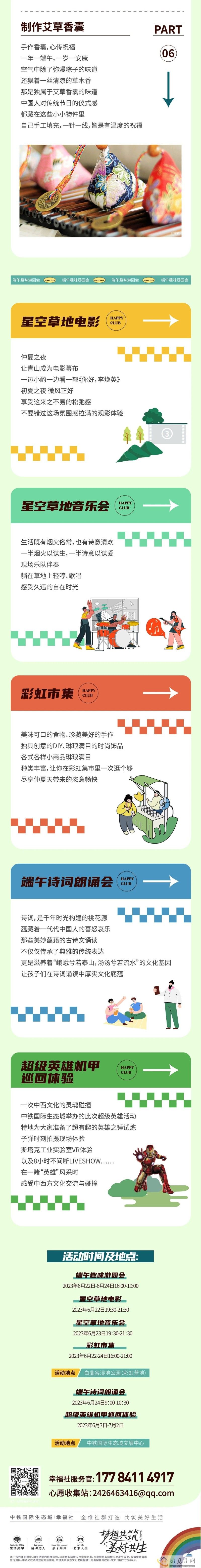端午旅游攻略丨游园会、星空草地音乐会、星空草地电影、朗诵会…一起来感受中铁国际生态城的端午节限定时光！            </h1>(图2)