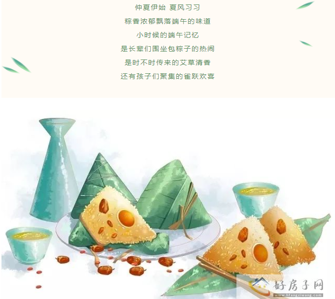 融汇湖城一品 | 端午放“粽”指南            </h1>(图2)