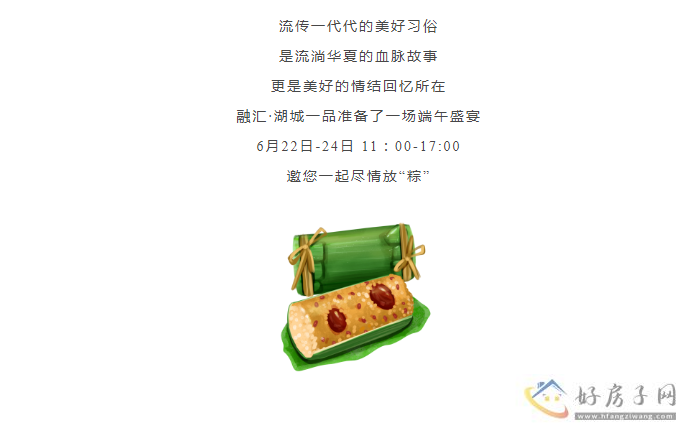 融汇湖城一品 | 端午放“粽”指南            </h1>(图3)
