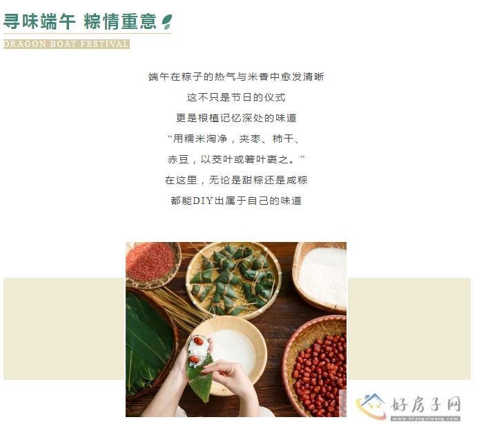 融汇湖城一品 | 端午放“粽”指南            </h1>(图4)