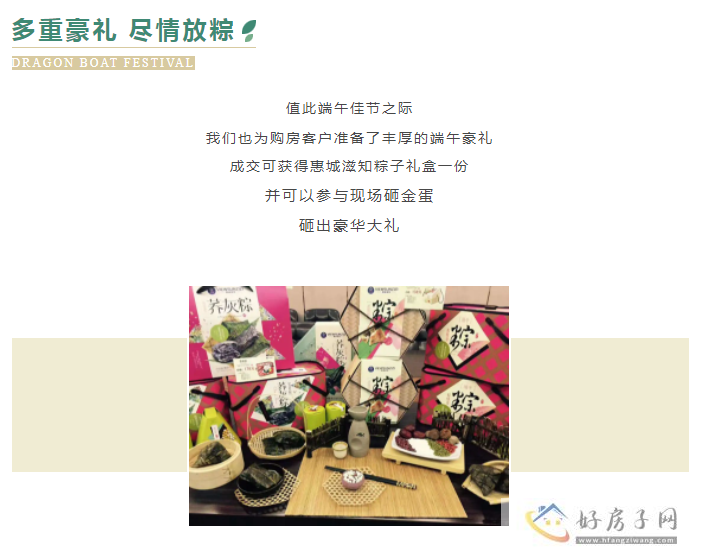 融汇湖城一品 | 端午放“粽”指南            </h1>(图7)