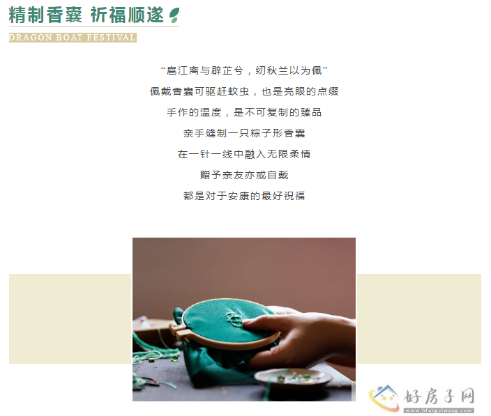 融汇湖城一品 | 端午放“粽”指南            </h1>(图5)