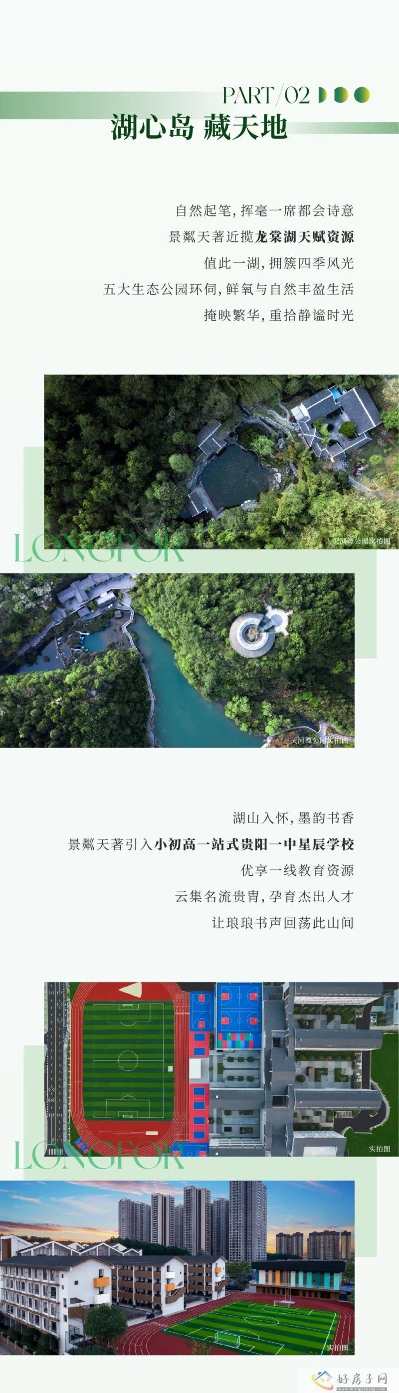 龙湖景粼天著 | 湖心岛，开盘特惠，礼献端午！            </h1>(图3)