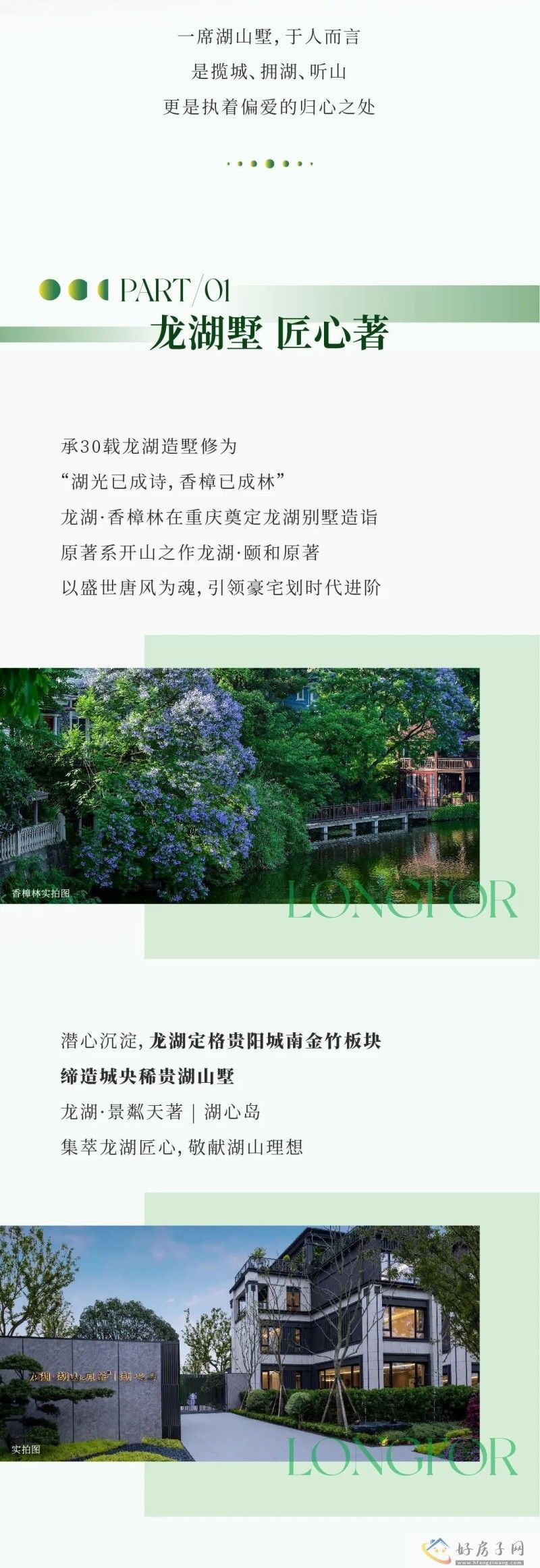 龙湖景粼天著 | 湖心岛，开盘特惠，礼献端午！            </h1>(图2)