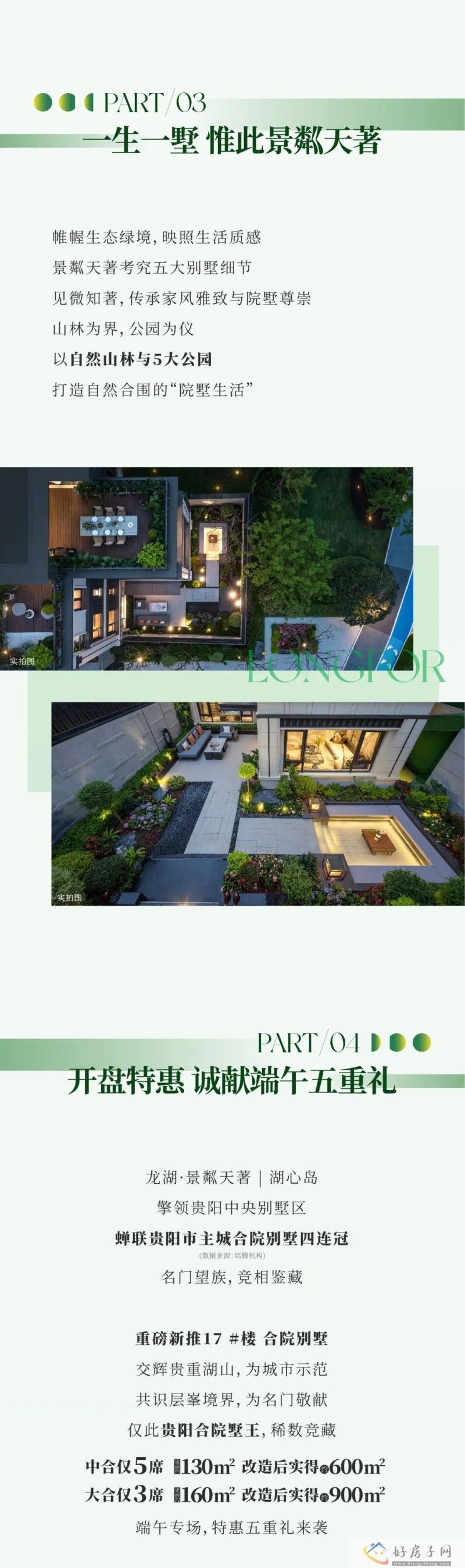 龙湖景粼天著 | 湖心岛，开盘特惠，礼献端午！            </h1>(图4)