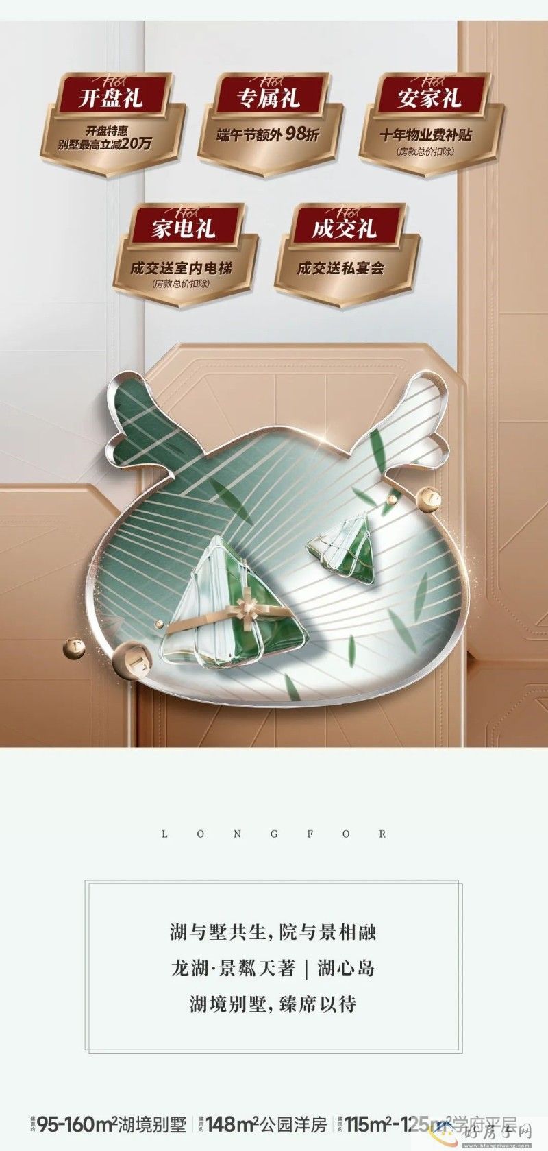 龙湖景粼天著 | 湖心岛，开盘特惠，礼献端午！            </h1>(图5)