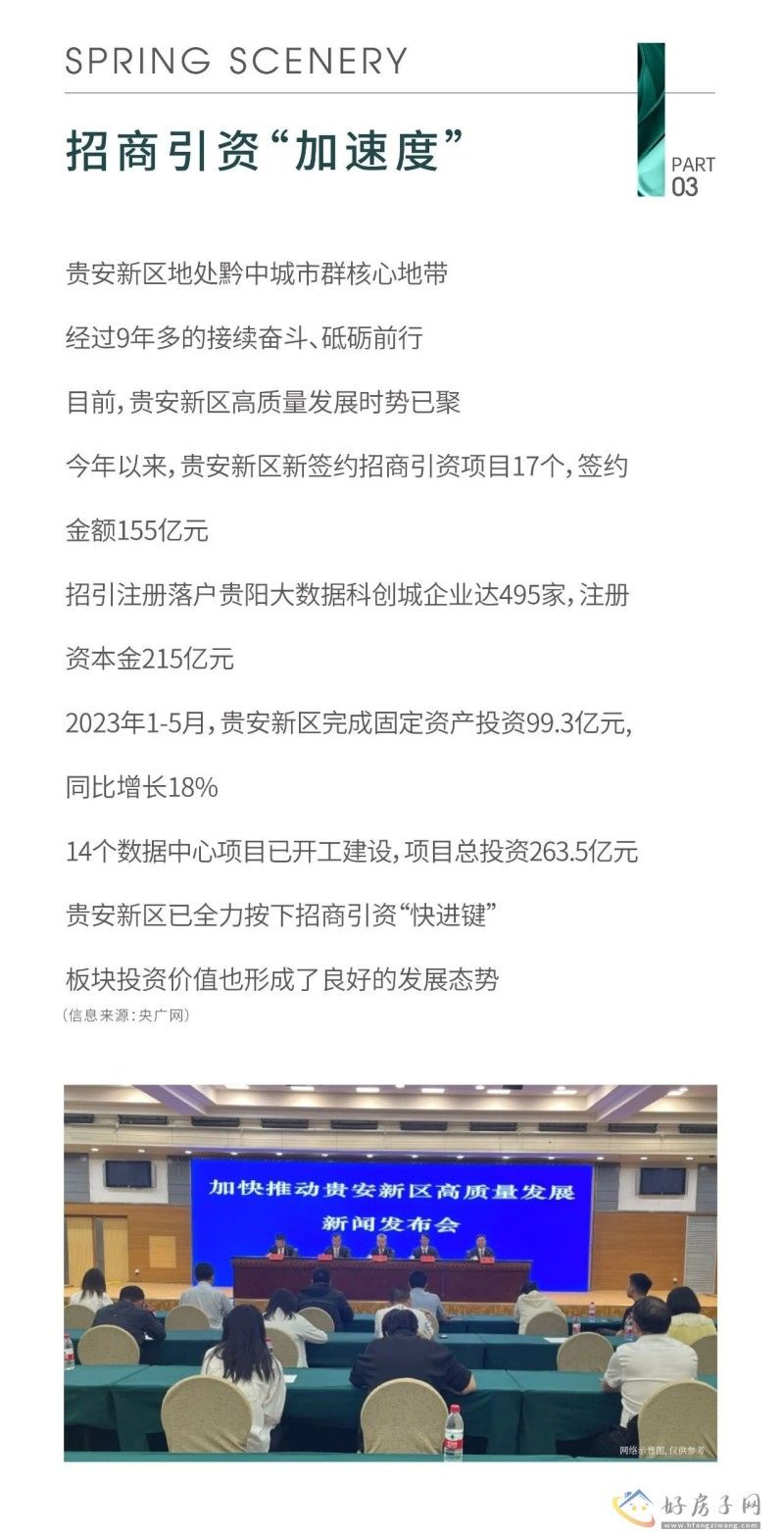 时势与战略下的新引擎，投资置业的新诀窍——贵安新区！            </h1>(图4)
