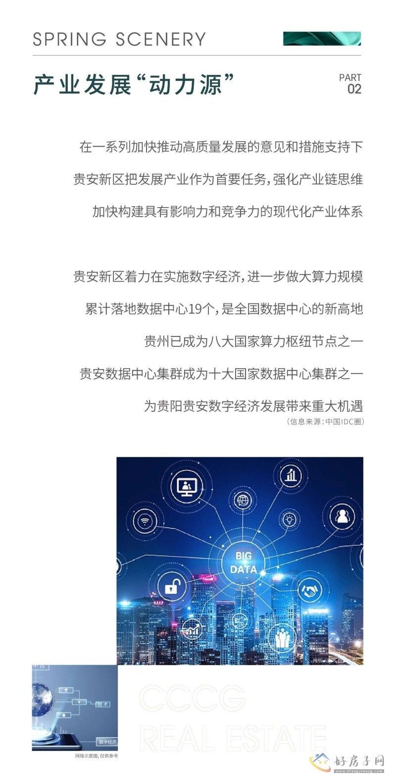 时势与战略下的新引擎，投资置业的新诀窍——贵安新区！            </h1>(图3)