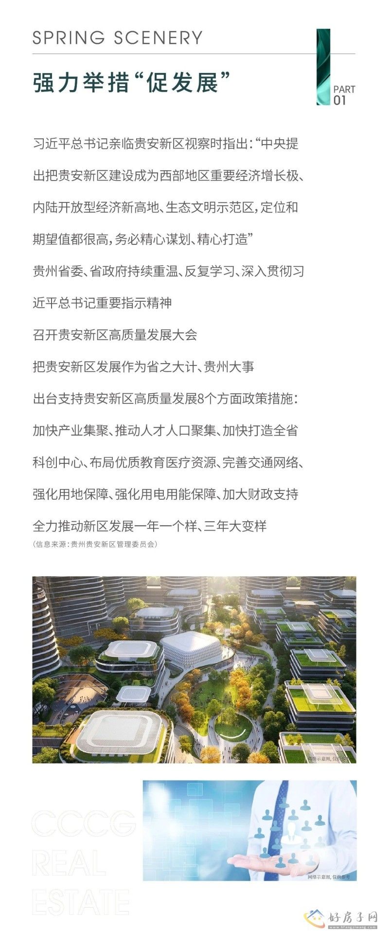 时势与战略下的新引擎，投资置业的新诀窍——贵安新区！            </h1>(图2)