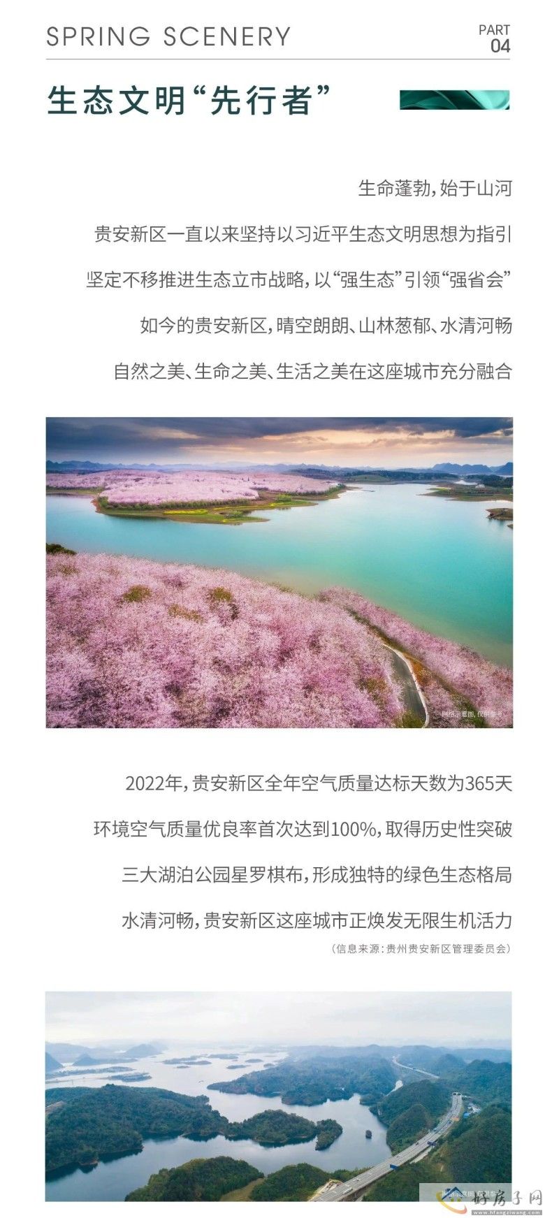 时势与战略下的新引擎，投资置业的新诀窍——贵安新区！            </h1>(图5)