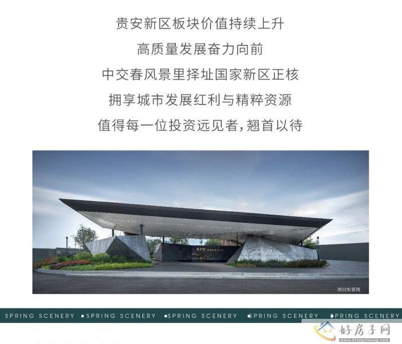 时势与战略下的新引擎，投资置业的新诀窍——贵安新区！            </h1>(图7)