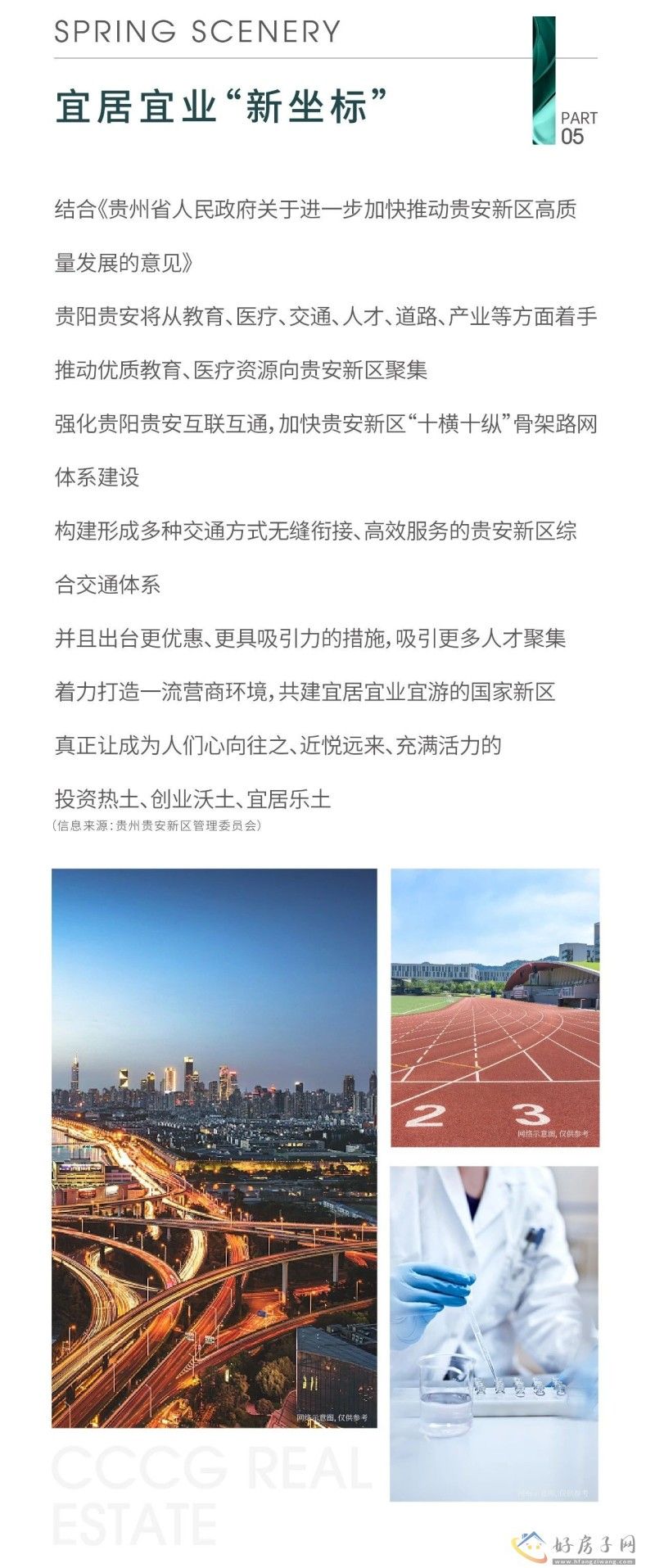 时势与战略下的新引擎，投资置业的新诀窍——贵安新区！            </h1>(图6)