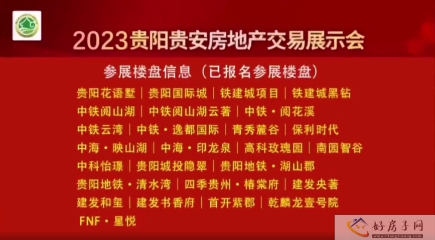 2023贵阳贵安房地产交易展示会 | 爽爽贵阳 生态宜居之城 </h1>(图6) 2023贵阳贵安房地产交易展示会 | 爽爽贵阳 生态宜居之城 </h1>(图6)