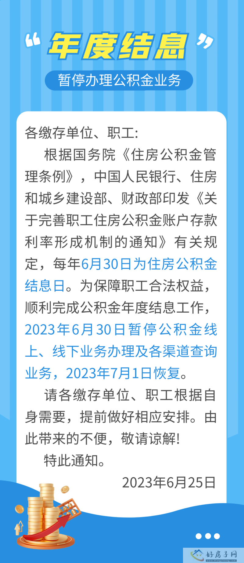 职工申请住房公积金贷款需具备哪些基本条件和关于年度结息暂停办理公积金业务的通知            </h1>(图3)