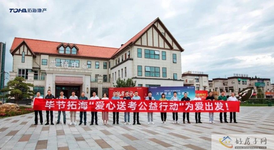 无公益 不拓海丨毕节拓海绿丝带“爱心送考”公益活动正式启动 </h1>(图2) 微信图片_20210607182138.jpg