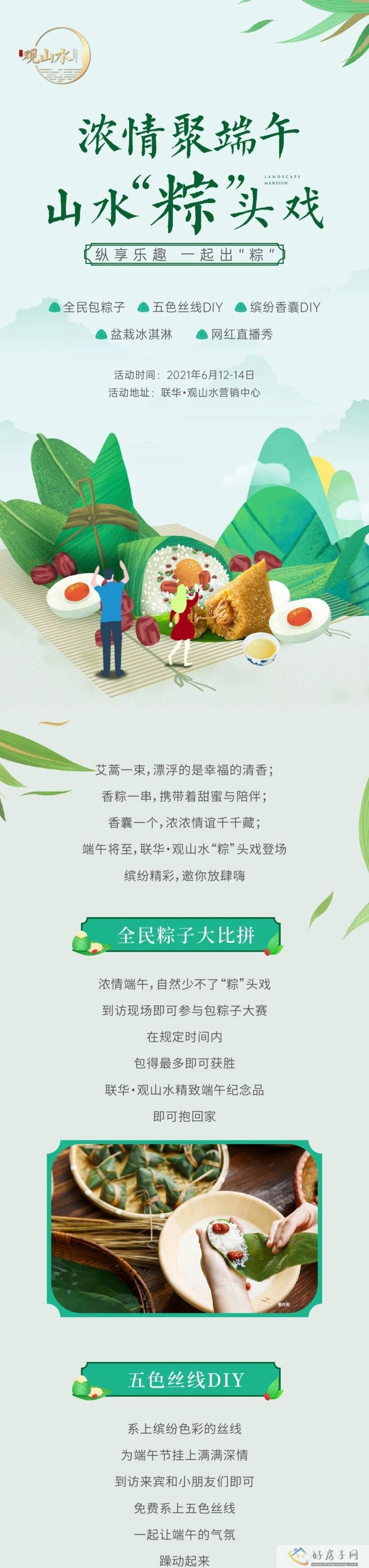 浓情聚端午 山水“粽”头戏            </h1>(图2)
