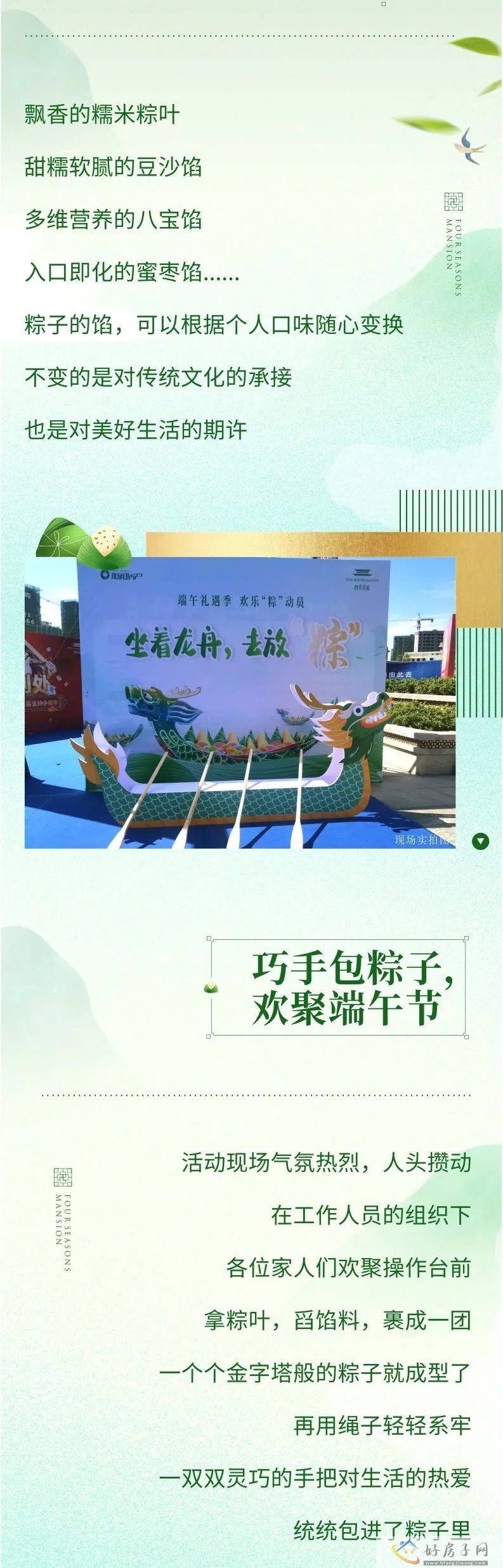 粽情端午|四季首府端午礼遇季圆满结束            </h1>(图2)