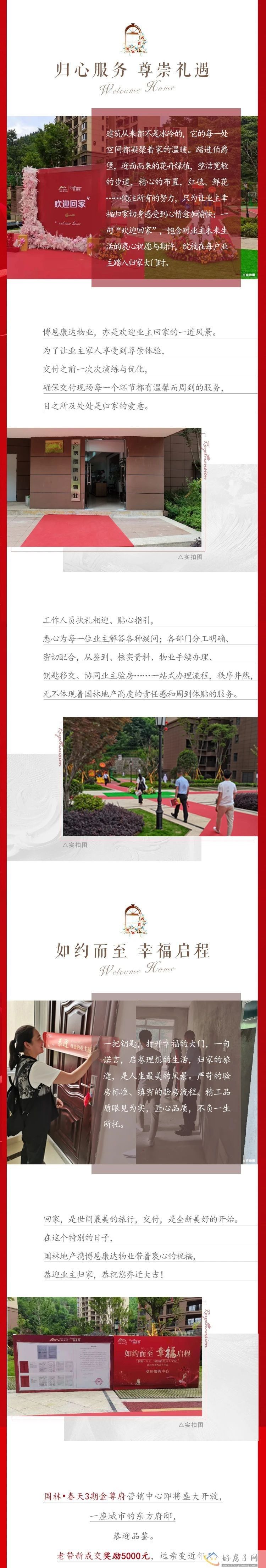 如约而至，幸福启程。            </h1>(图2)