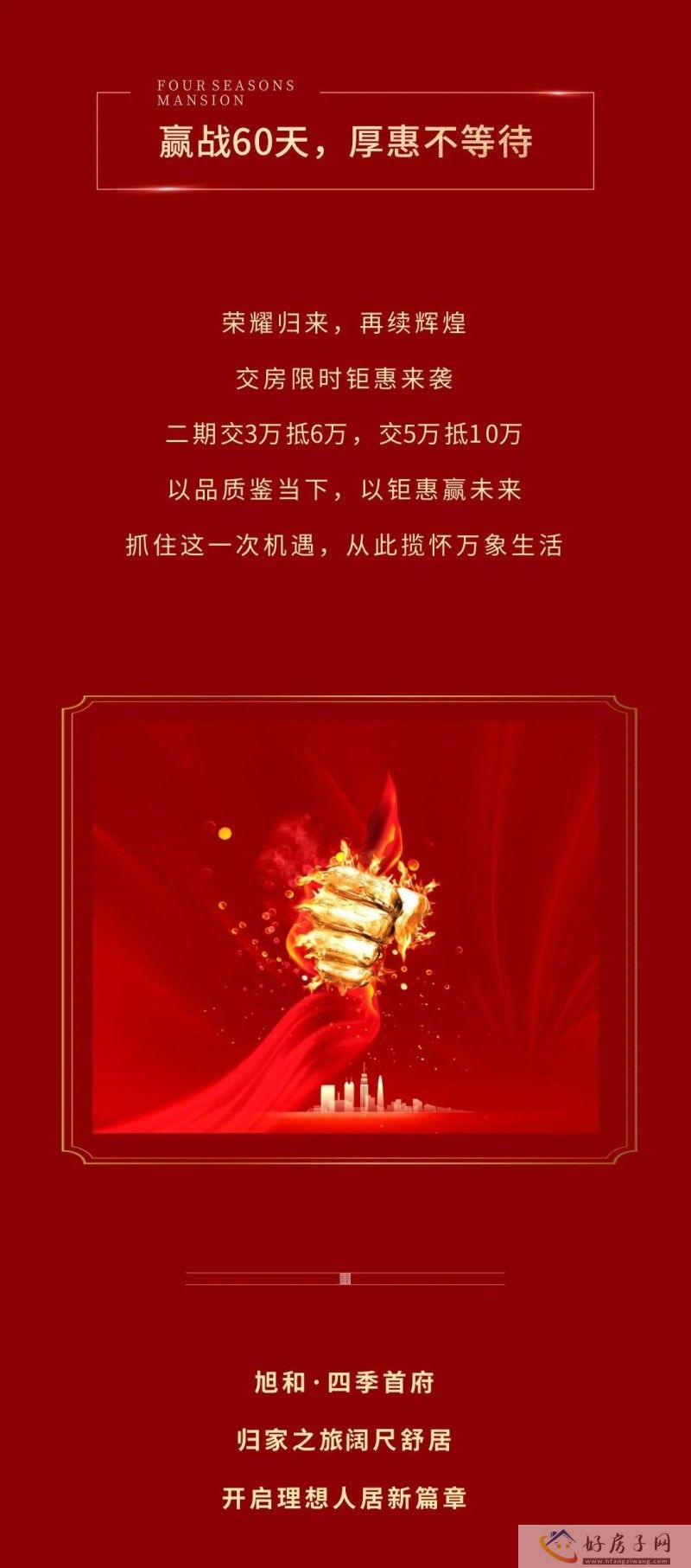 惠不久候|四季首府交房在即赢战60天！            </h1>(图3)