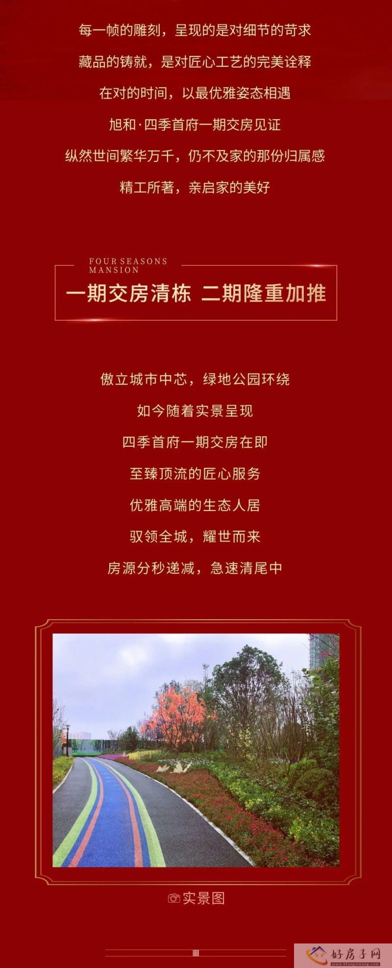 惠不久候|四季首府交房在即赢战60天！            </h1>(图2)
