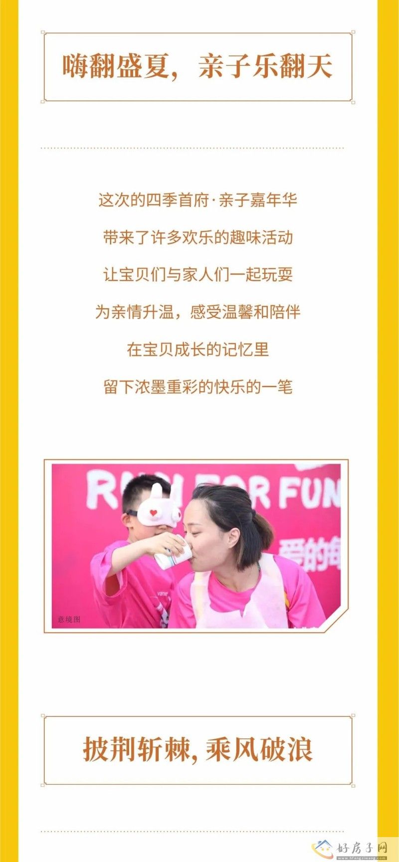 四季首府丨亲子嘉年华，乐嗨生辰宴            </h1>(图2)